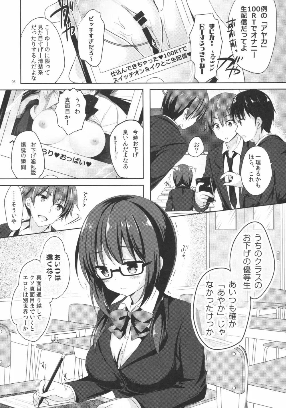 優等生 綾香のウラオモテ 3 Page.5