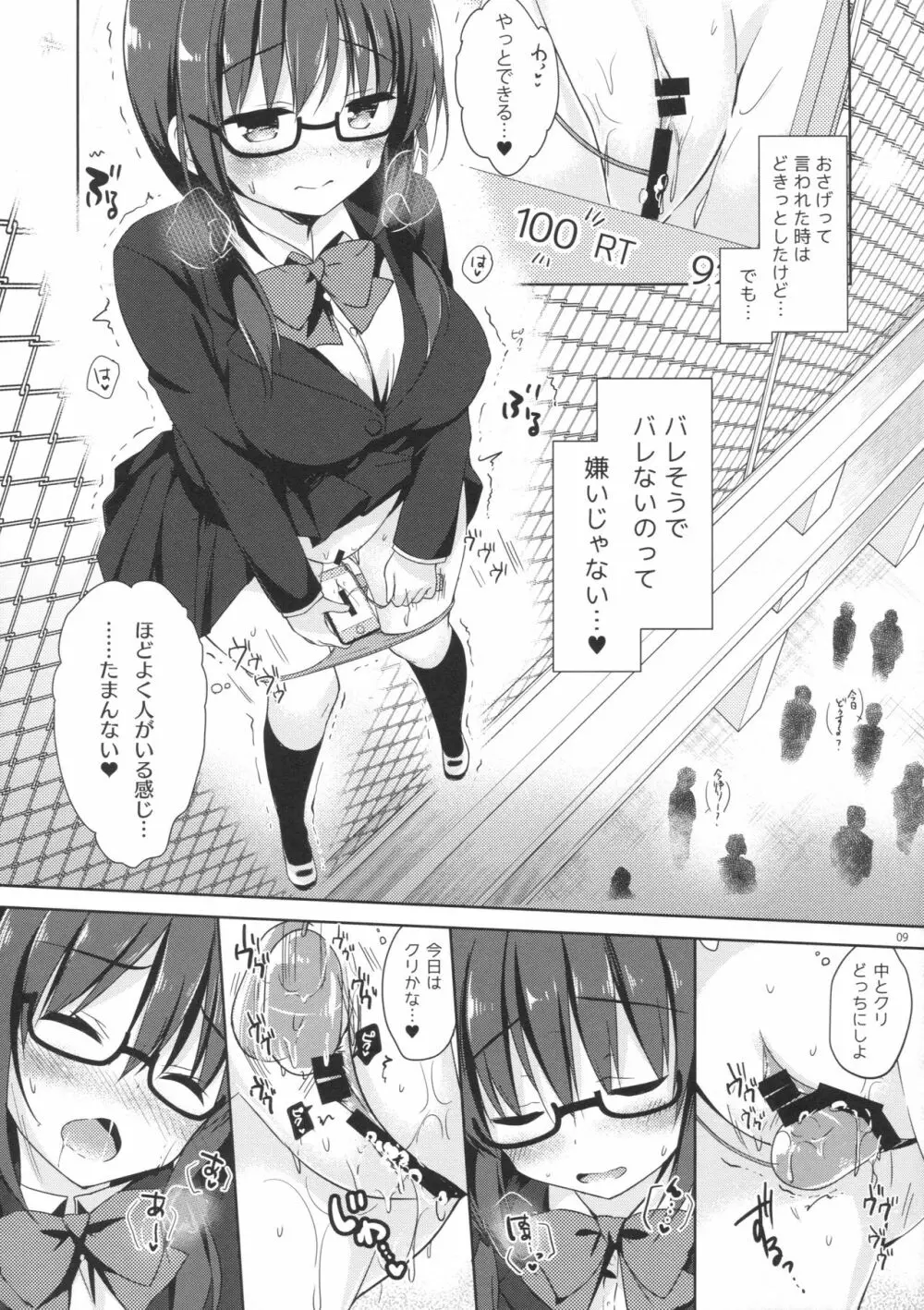 優等生 綾香のウラオモテ 3 Page.8