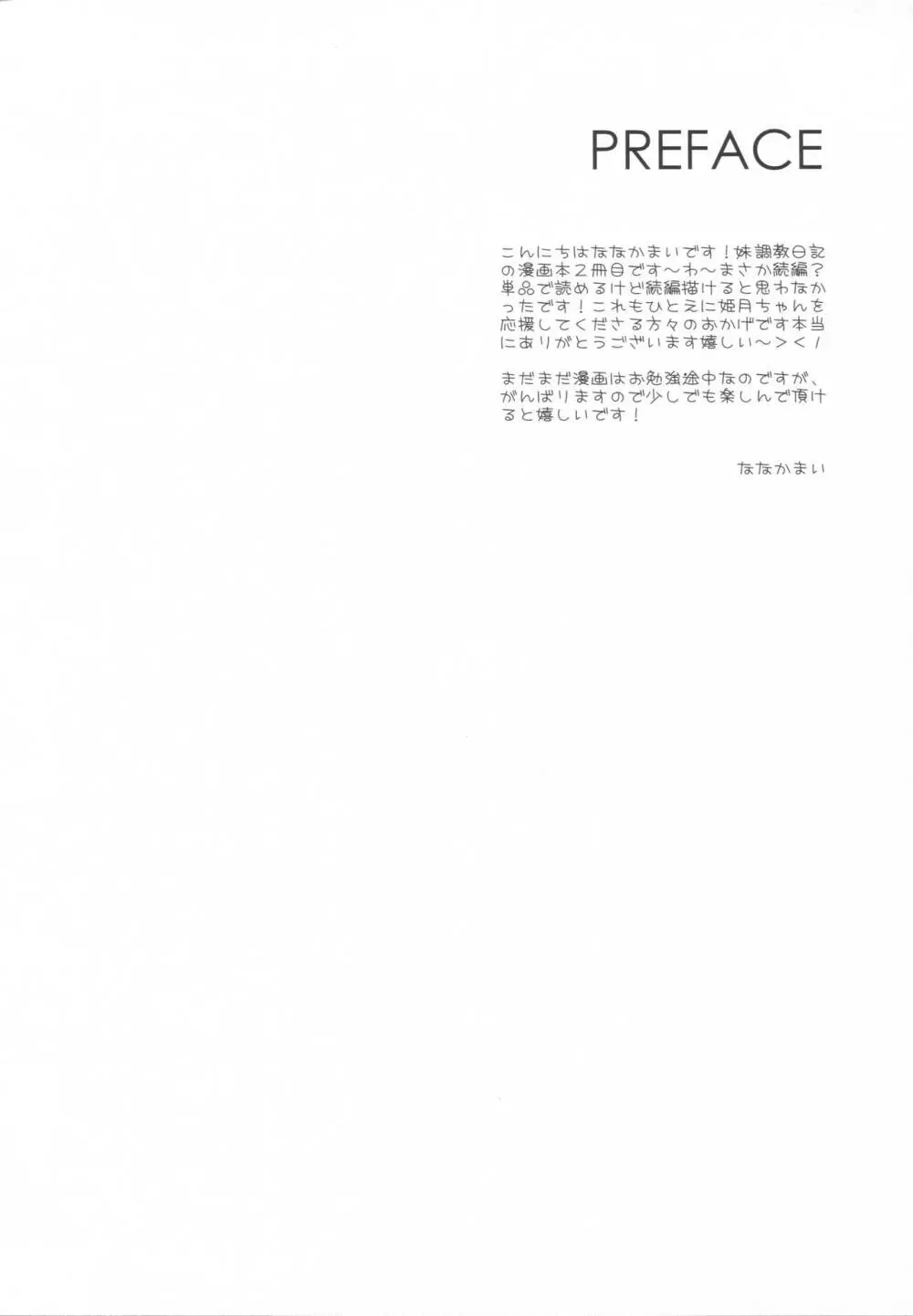 妹調教日記and more 2 Page.2
