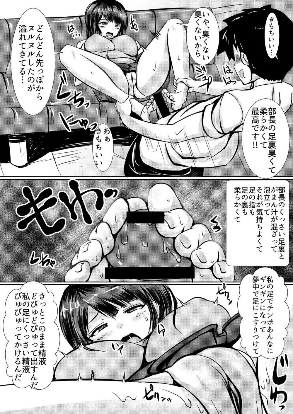 足裏マニアックスvol.1 Page.8