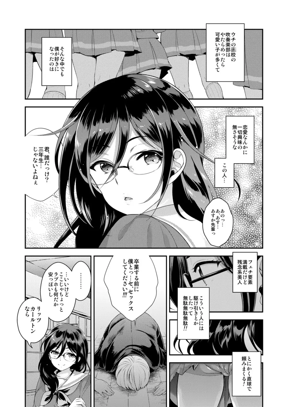 練習が終わったら Page.3