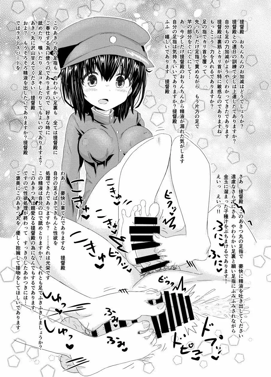 こけてぃっしゅ・らぼ Vol.1and2 Page.3