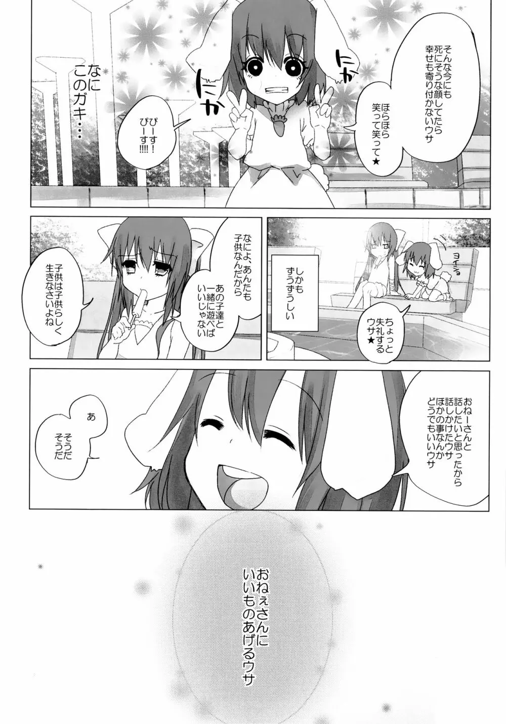 ニコ生はたたん Page.15