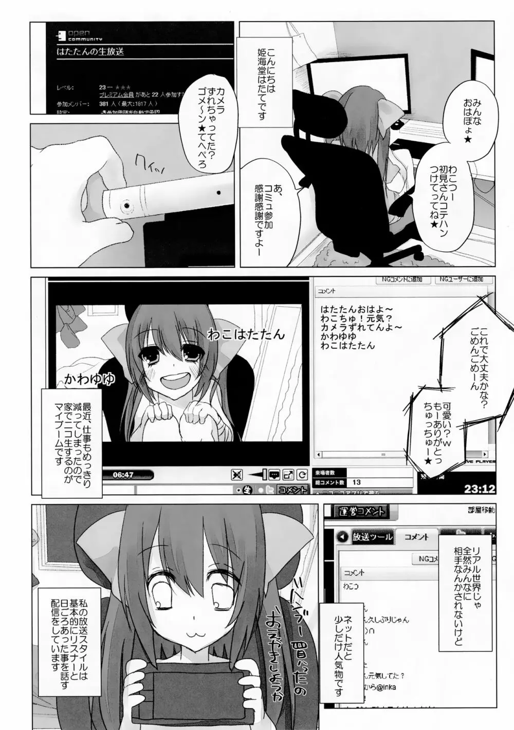 ニコ生はたたん Page.3