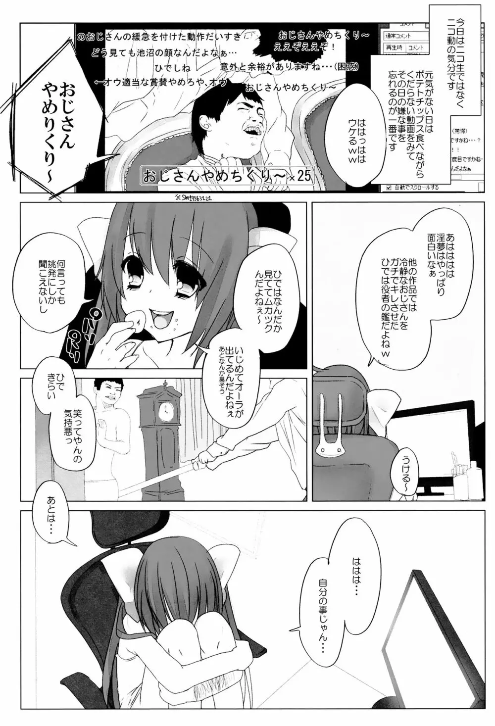 ニコ生はたたん Page.31