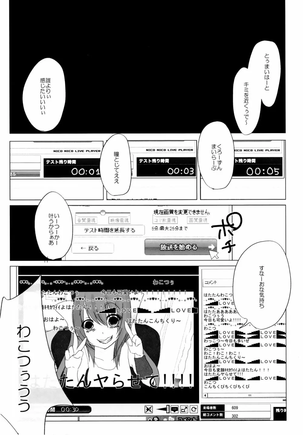 ニコ生はたたん Page.36