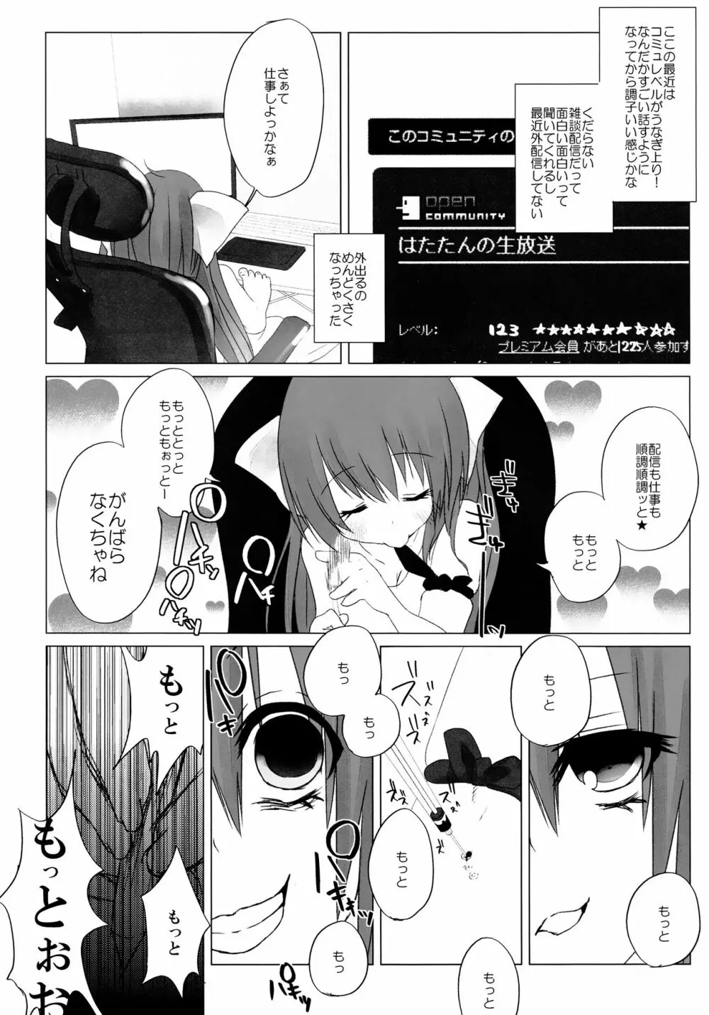 ニコ生はたたん Page.37