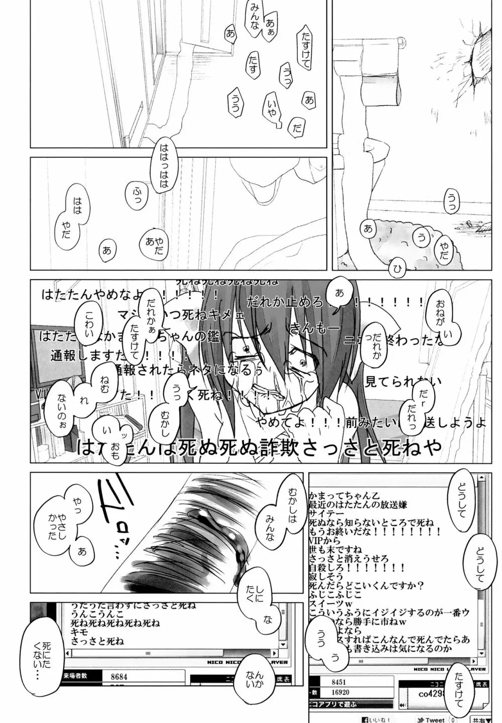 ニコ生はたたん Page.43