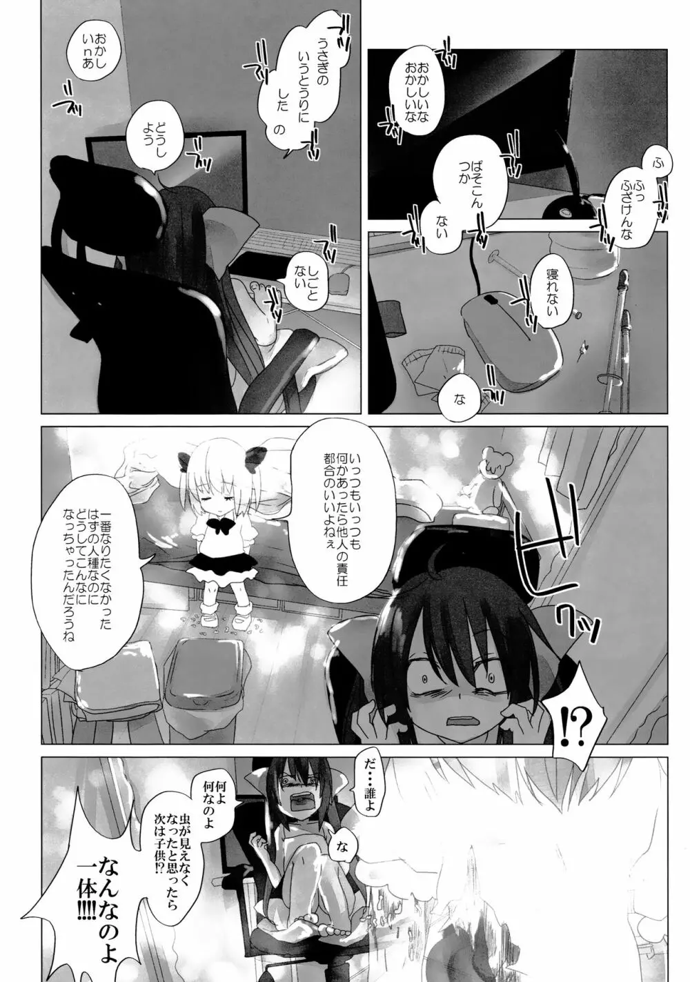 ニコ生はたたん Page.47