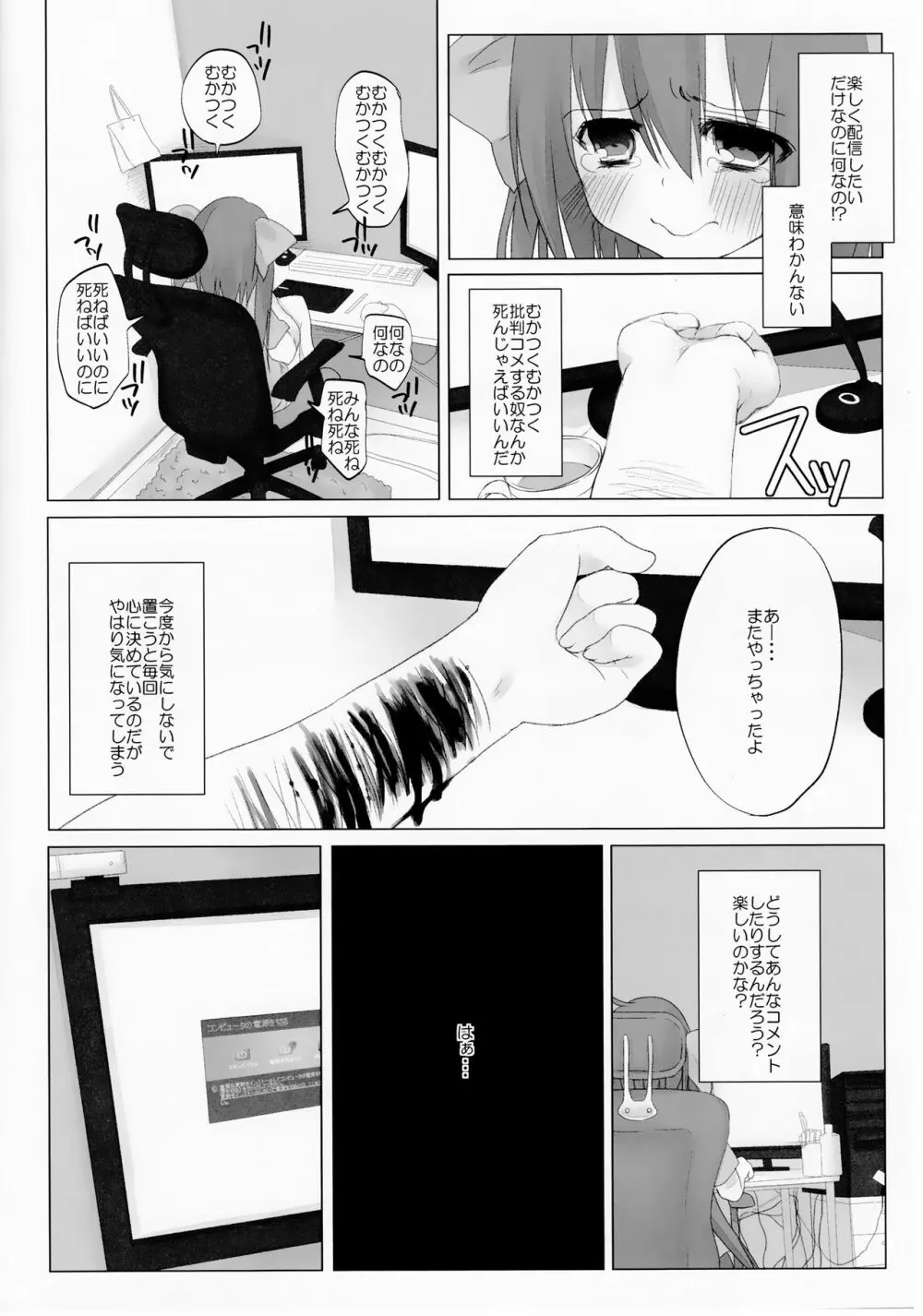 ニコ生はたたん Page.5