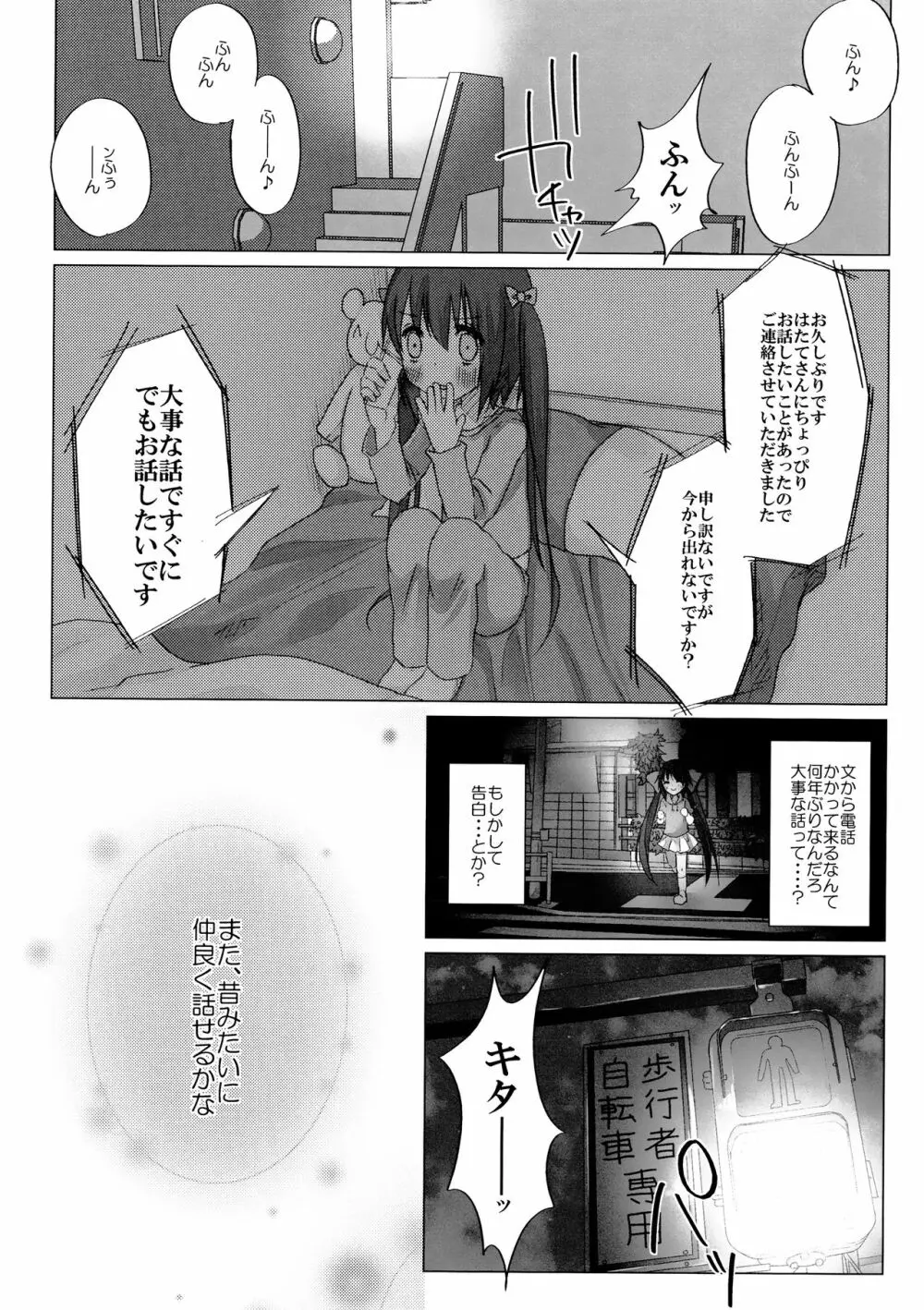 ニコ生はたたん Page.7