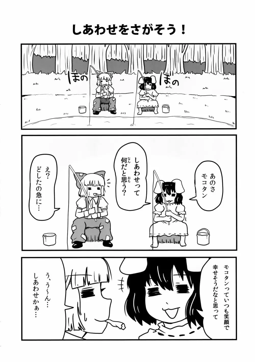 パキパキはたたん Page.43