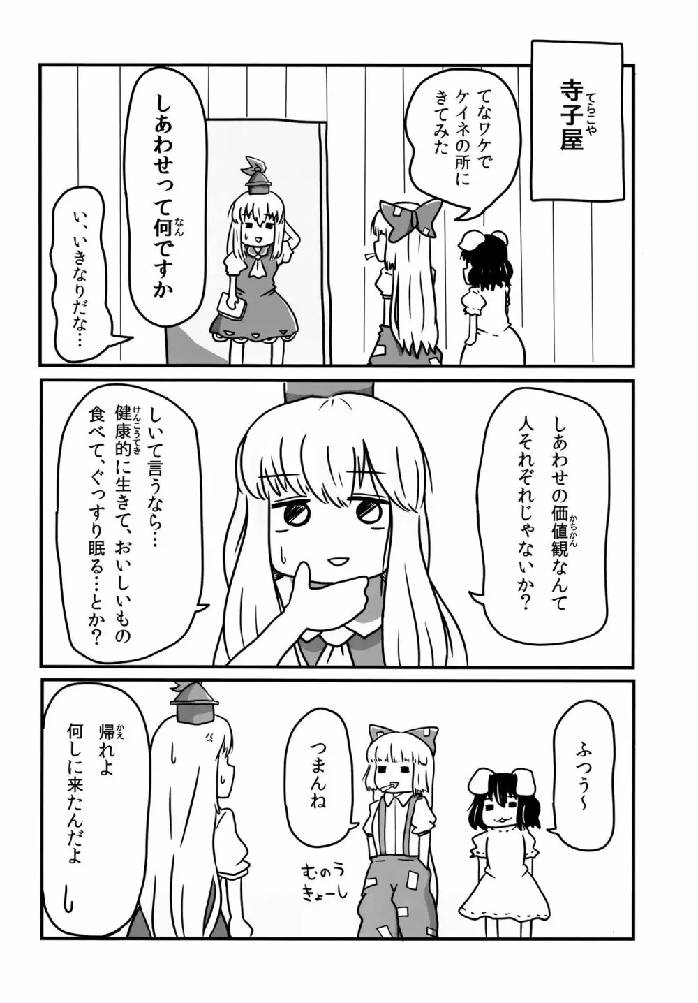 パキパキはたたん Page.44