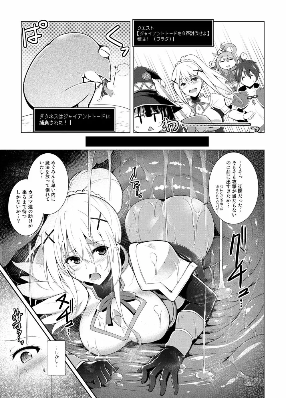 このドM聖騎士に丸呑みフラグを! Page.3