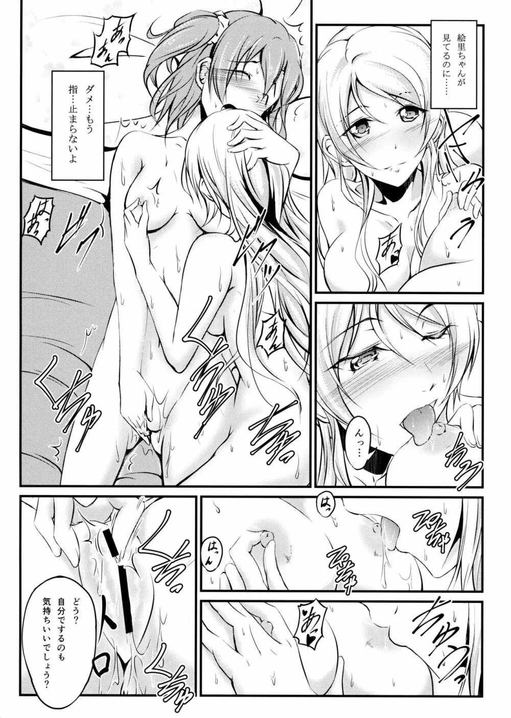 穂乃果と絵里の同棲性活 Page.18