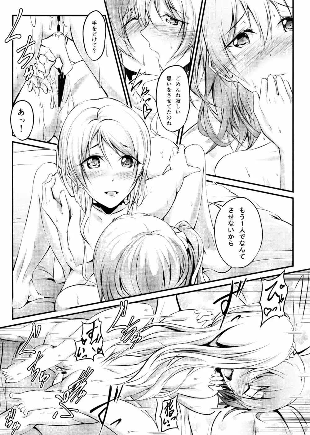 穂乃果と絵里の同棲性活 Page.20