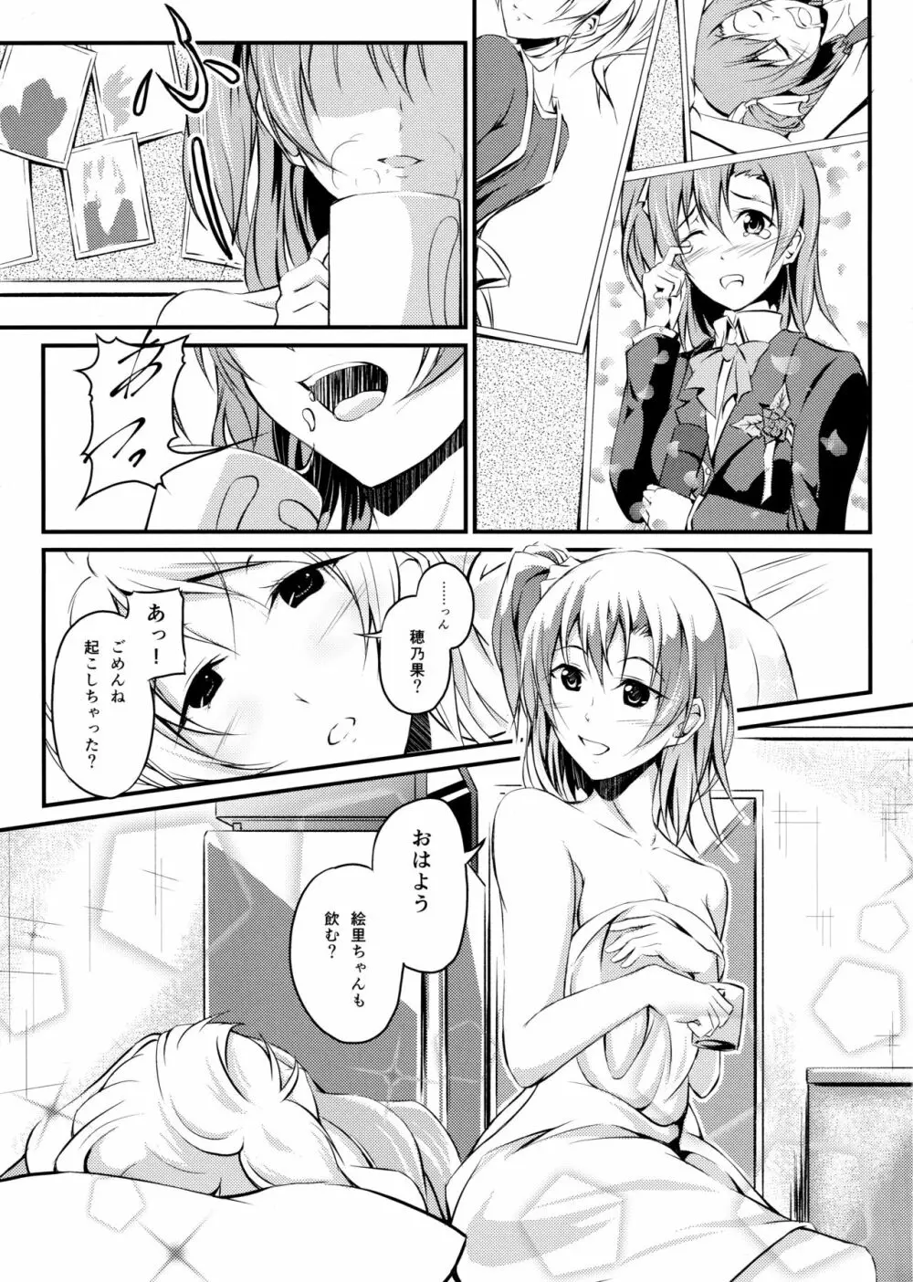 穂乃果と絵里の同棲性活 Page.3