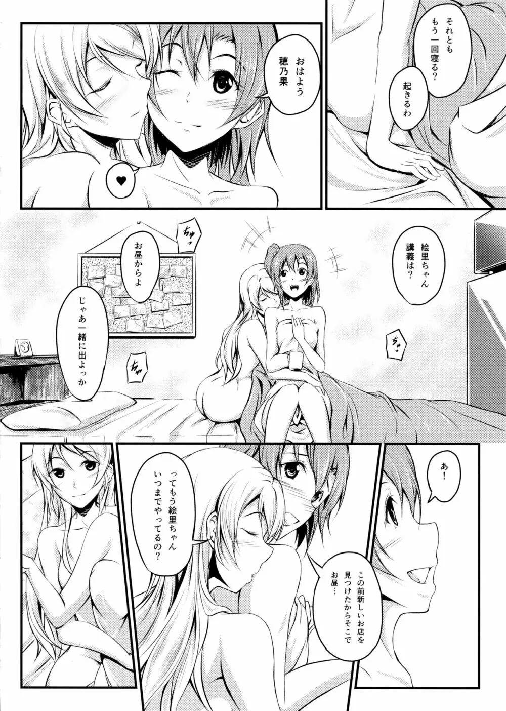 穂乃果と絵里の同棲性活 Page.4