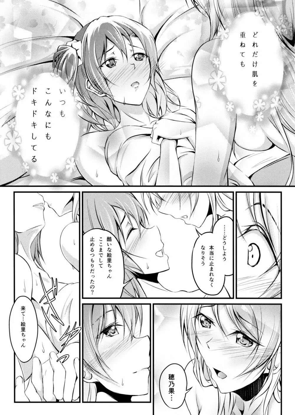 穂乃果と絵里の同棲性活 Page.9