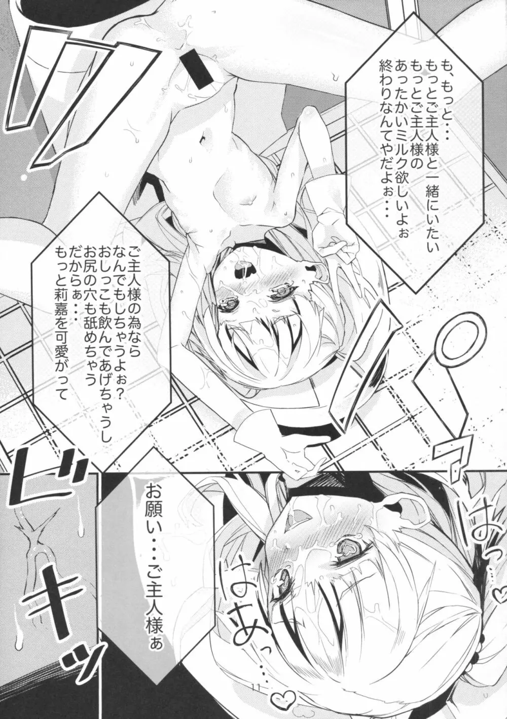 城ヶ崎妹がデレステの1周年を催眠されて汚いおっさんと祝う話 Page.10