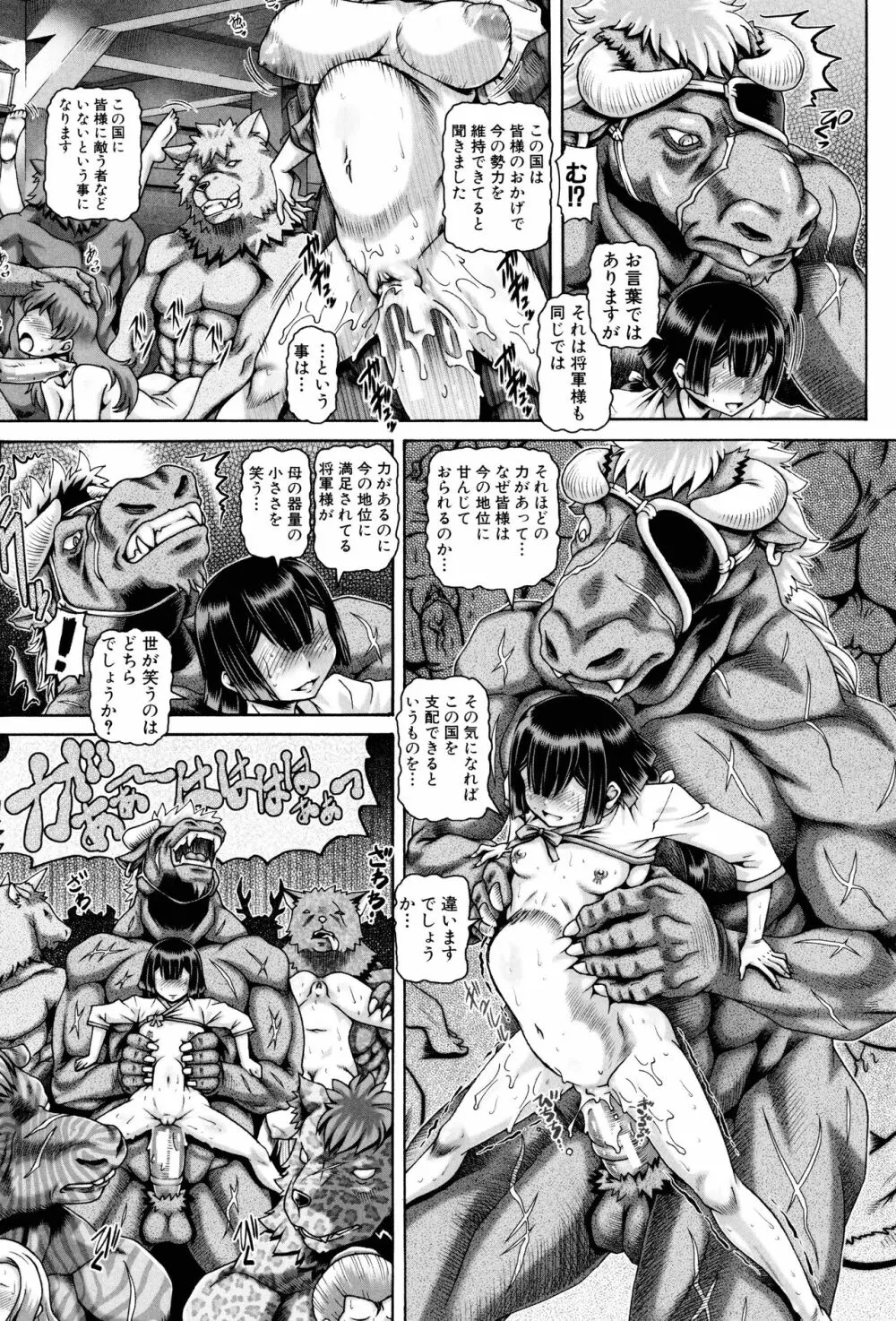 獣愛姦通 Page.212