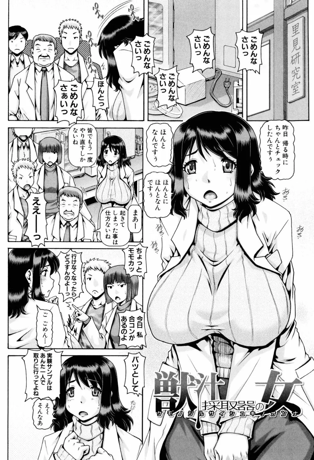 獣愛姦通 Page.61