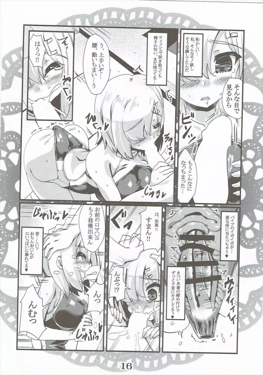 恋想春語20 Page.15