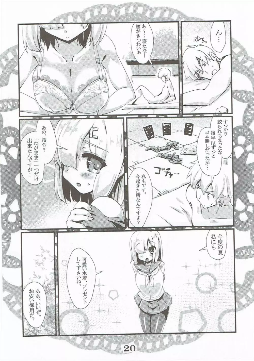 恋想春語20 Page.19