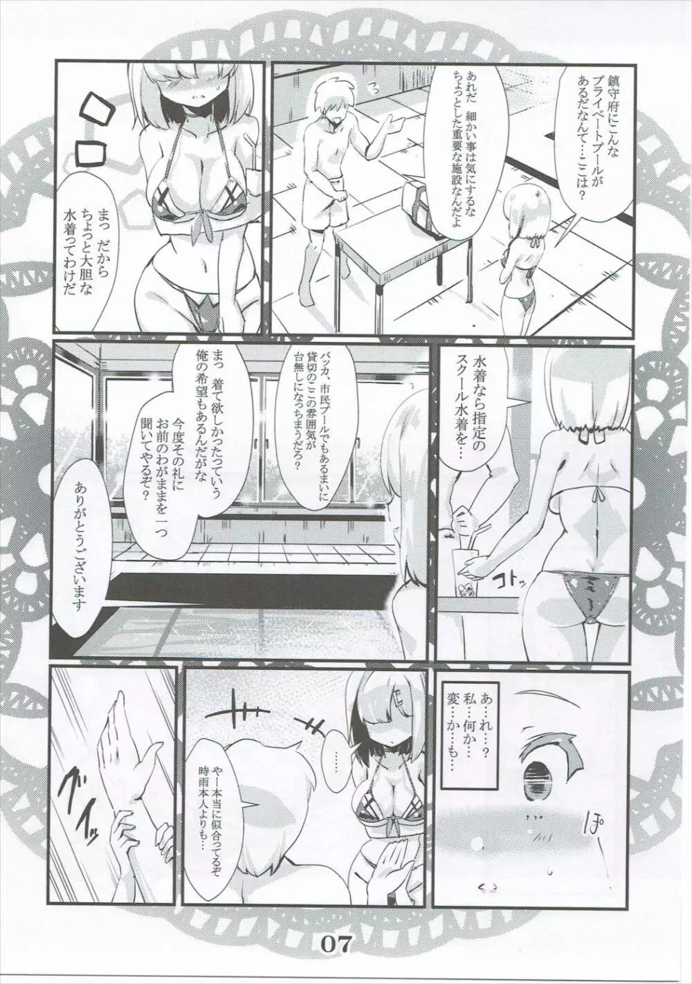 恋想春語20 Page.6