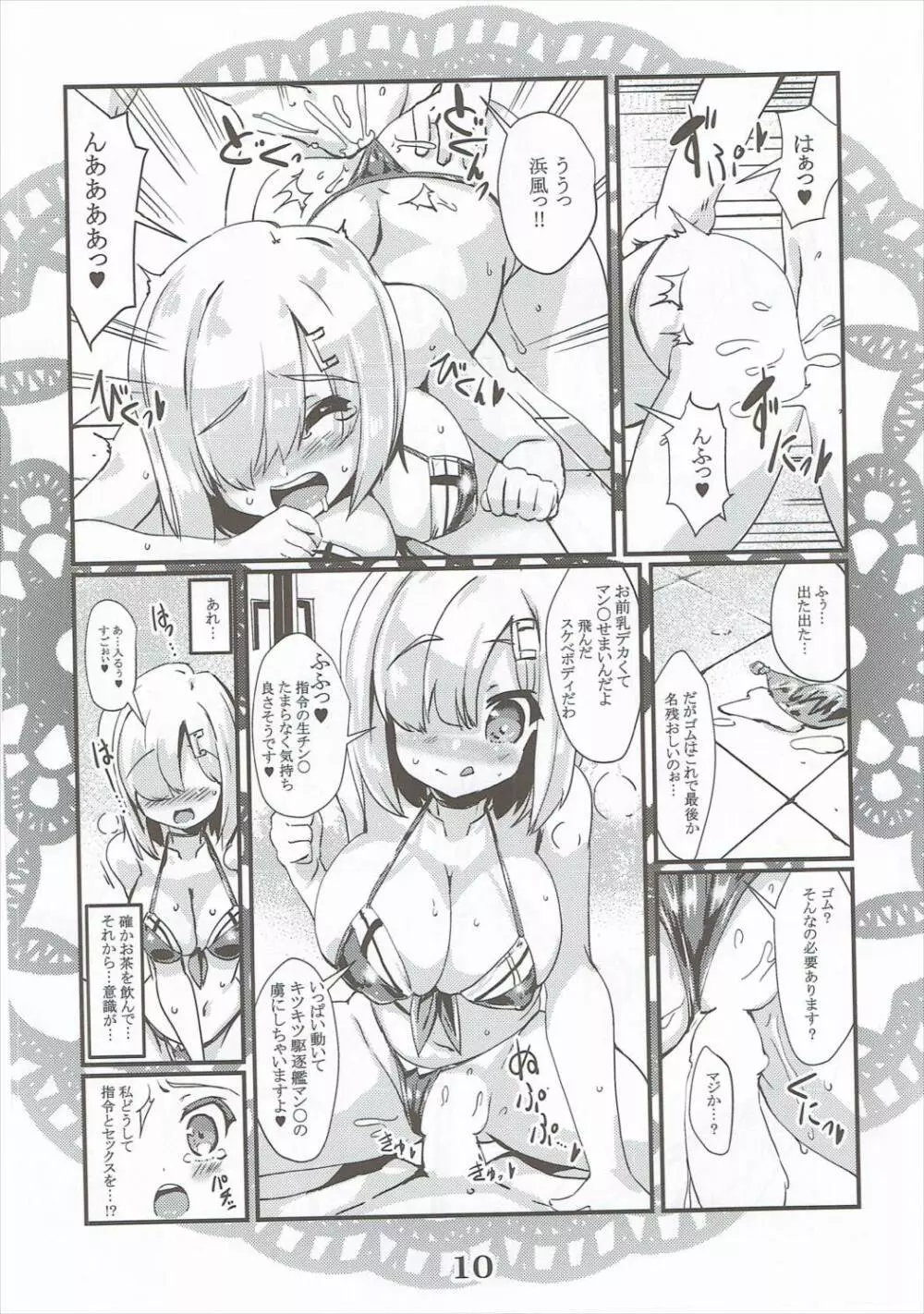 恋想春語20 Page.9