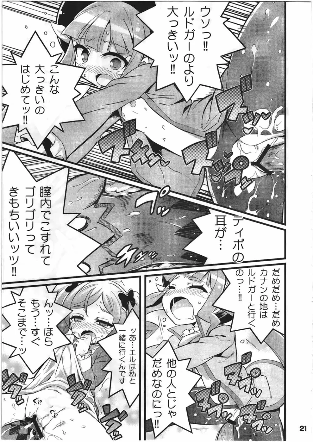 すきすき★エクシリア2 Page.22