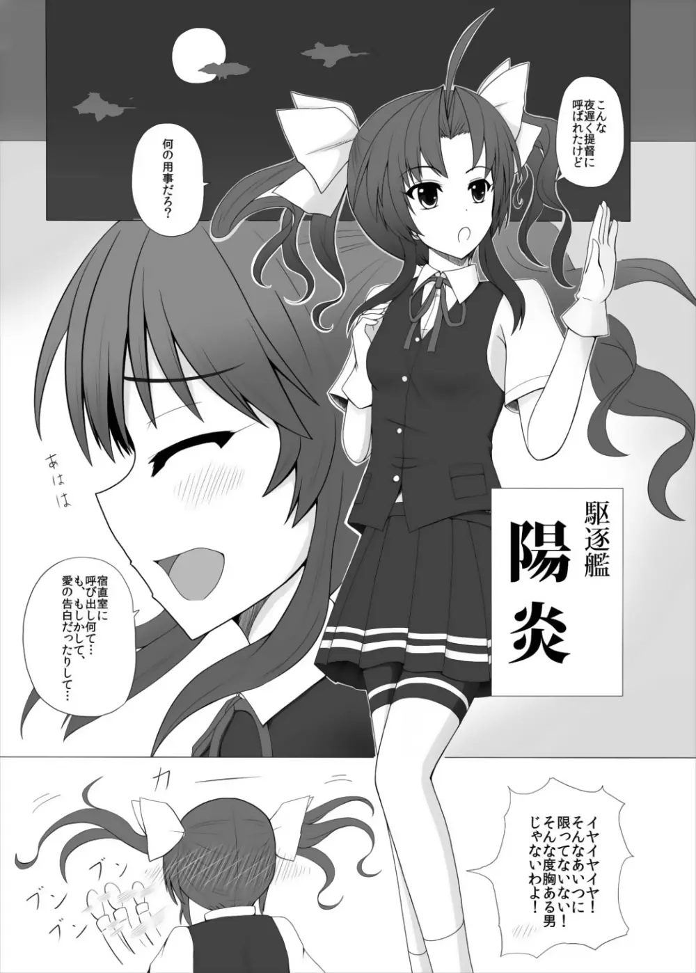 提督の背徳感 Page.2