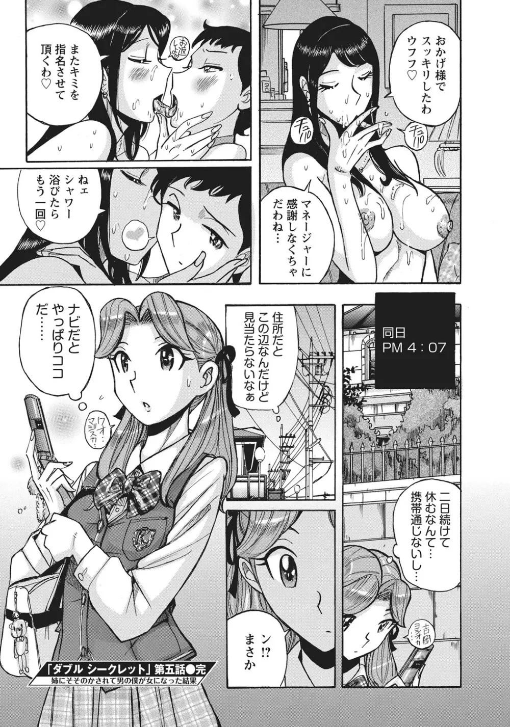 姉にそそのかされて男の僕が女になった結果 Page.103