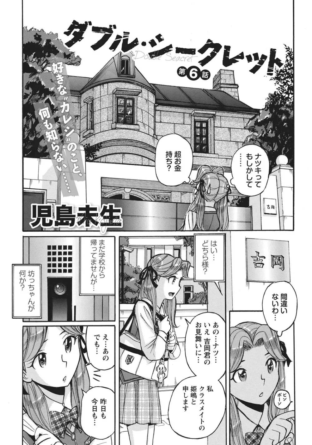 姉にそそのかされて男の僕が女になった結果 Page.104