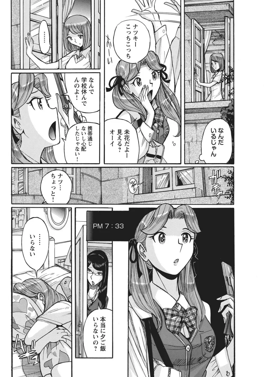 姉にそそのかされて男の僕が女になった結果 Page.105