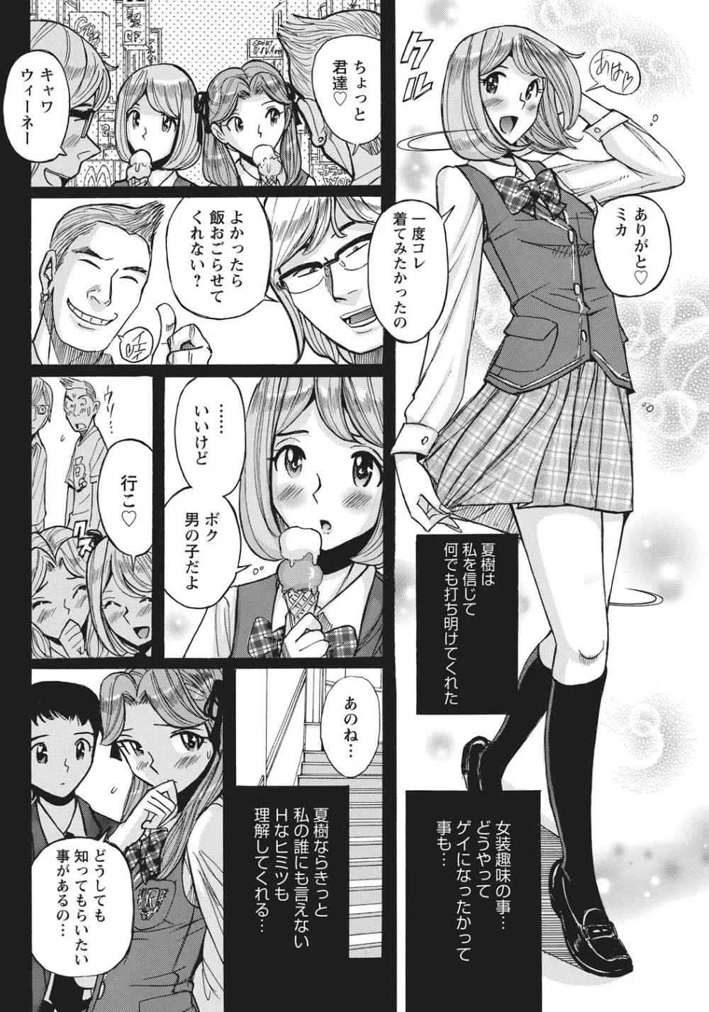 姉にそそのかされて男の僕が女になった結果 Page.109