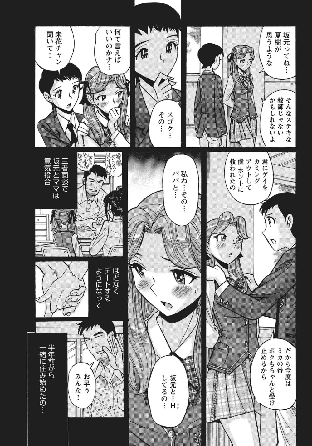 姉にそそのかされて男の僕が女になった結果 Page.110