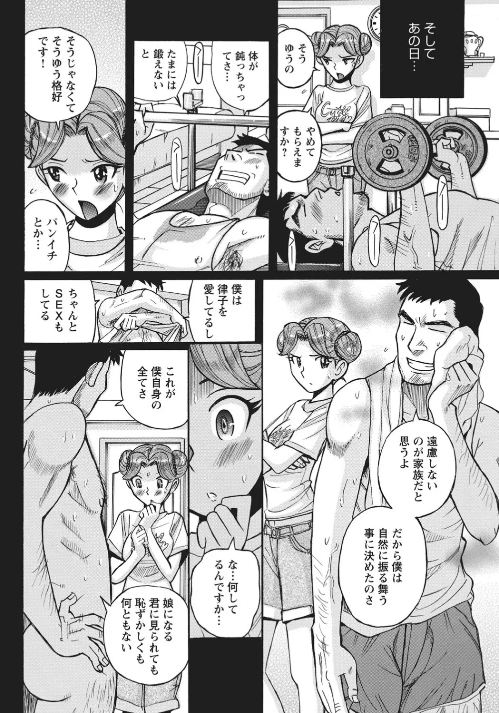 姉にそそのかされて男の僕が女になった結果 Page.111