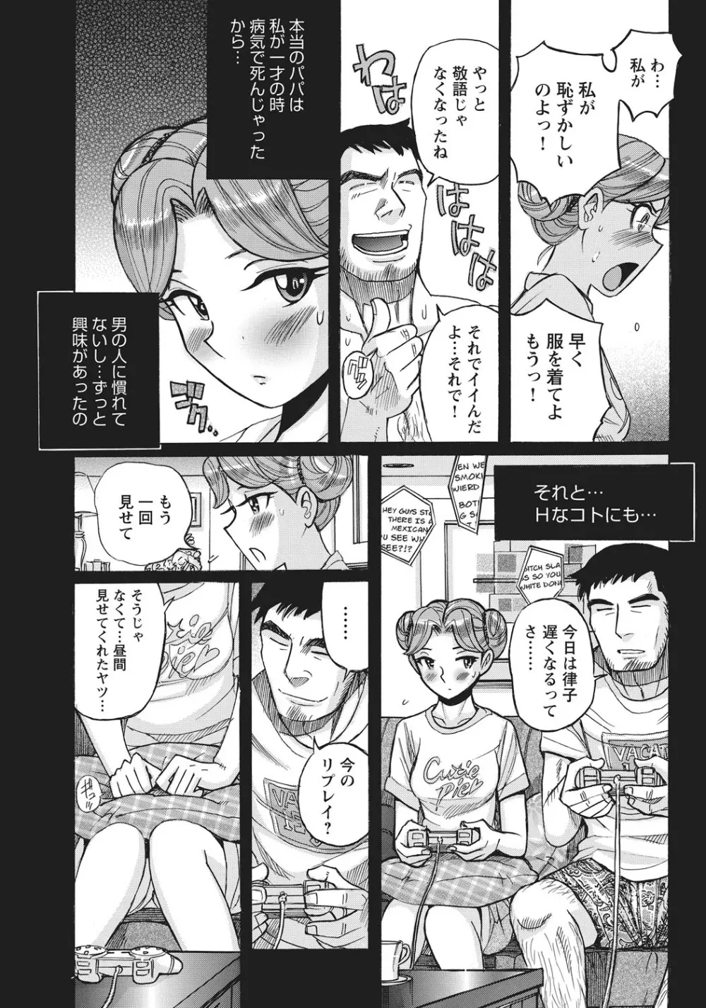 姉にそそのかされて男の僕が女になった結果 Page.112