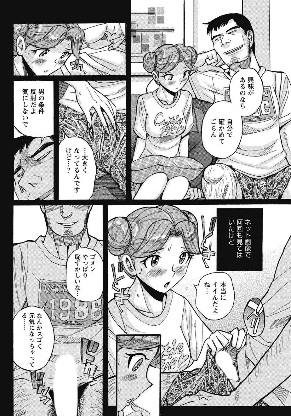 姉にそそのかされて男の僕が女になった結果 Page.113