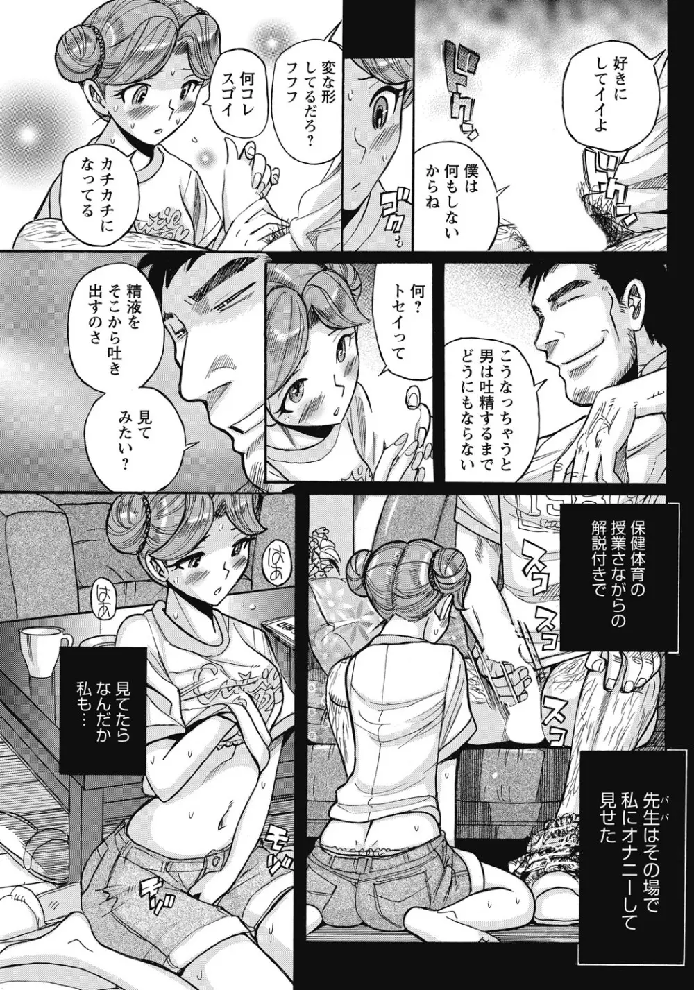 姉にそそのかされて男の僕が女になった結果 Page.114