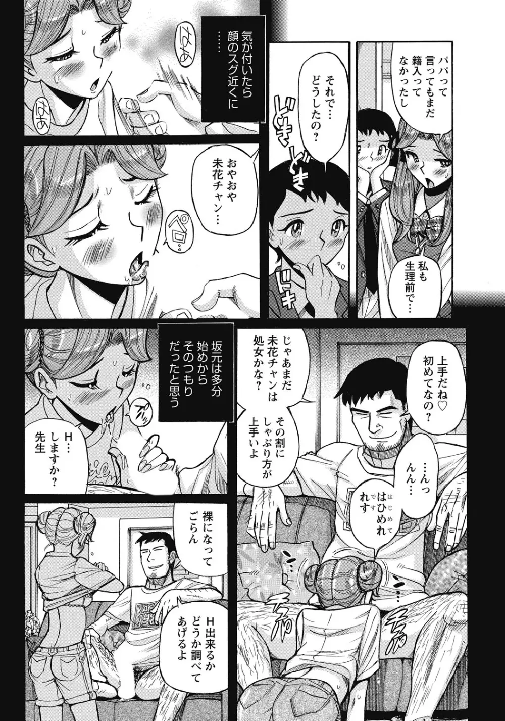 姉にそそのかされて男の僕が女になった結果 Page.115