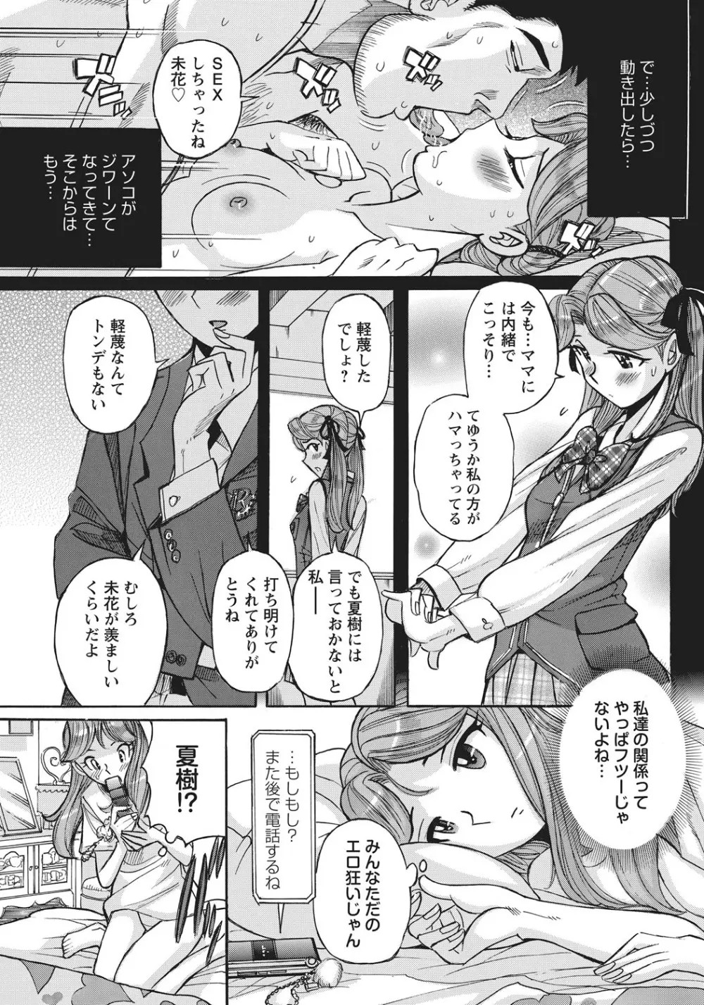 姉にそそのかされて男の僕が女になった結果 Page.120