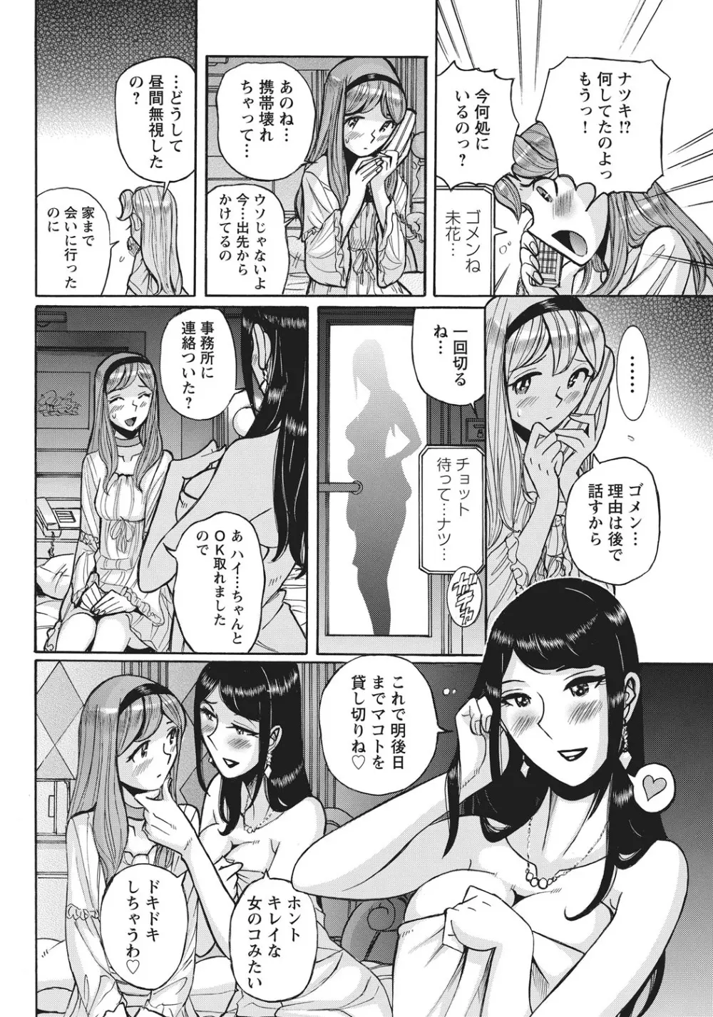 姉にそそのかされて男の僕が女になった結果 Page.121