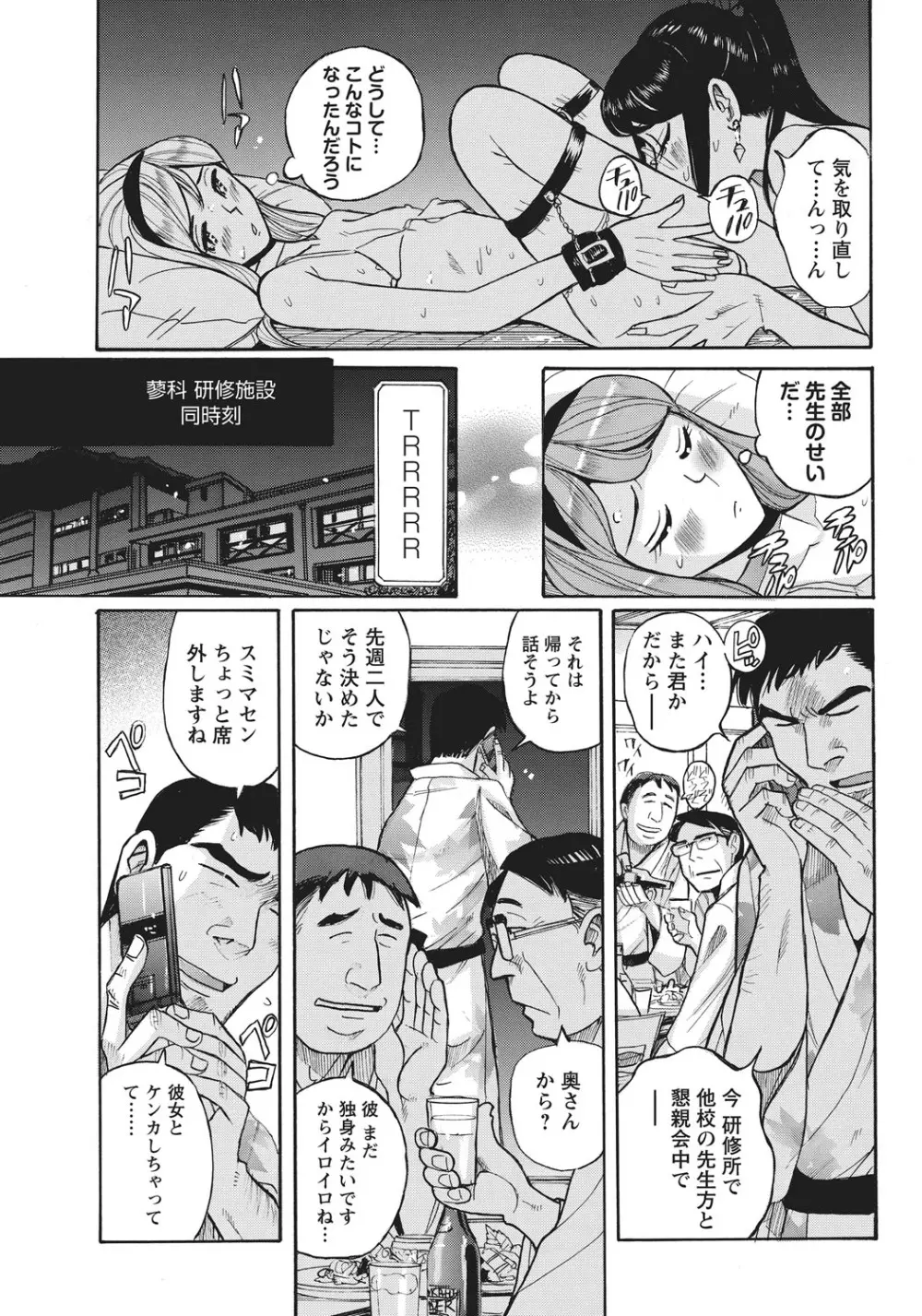 姉にそそのかされて男の僕が女になった結果 Page.130