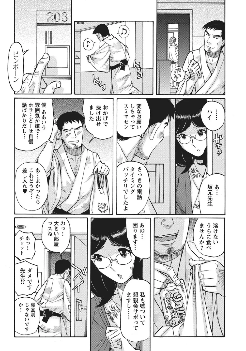 姉にそそのかされて男の僕が女になった結果 Page.131