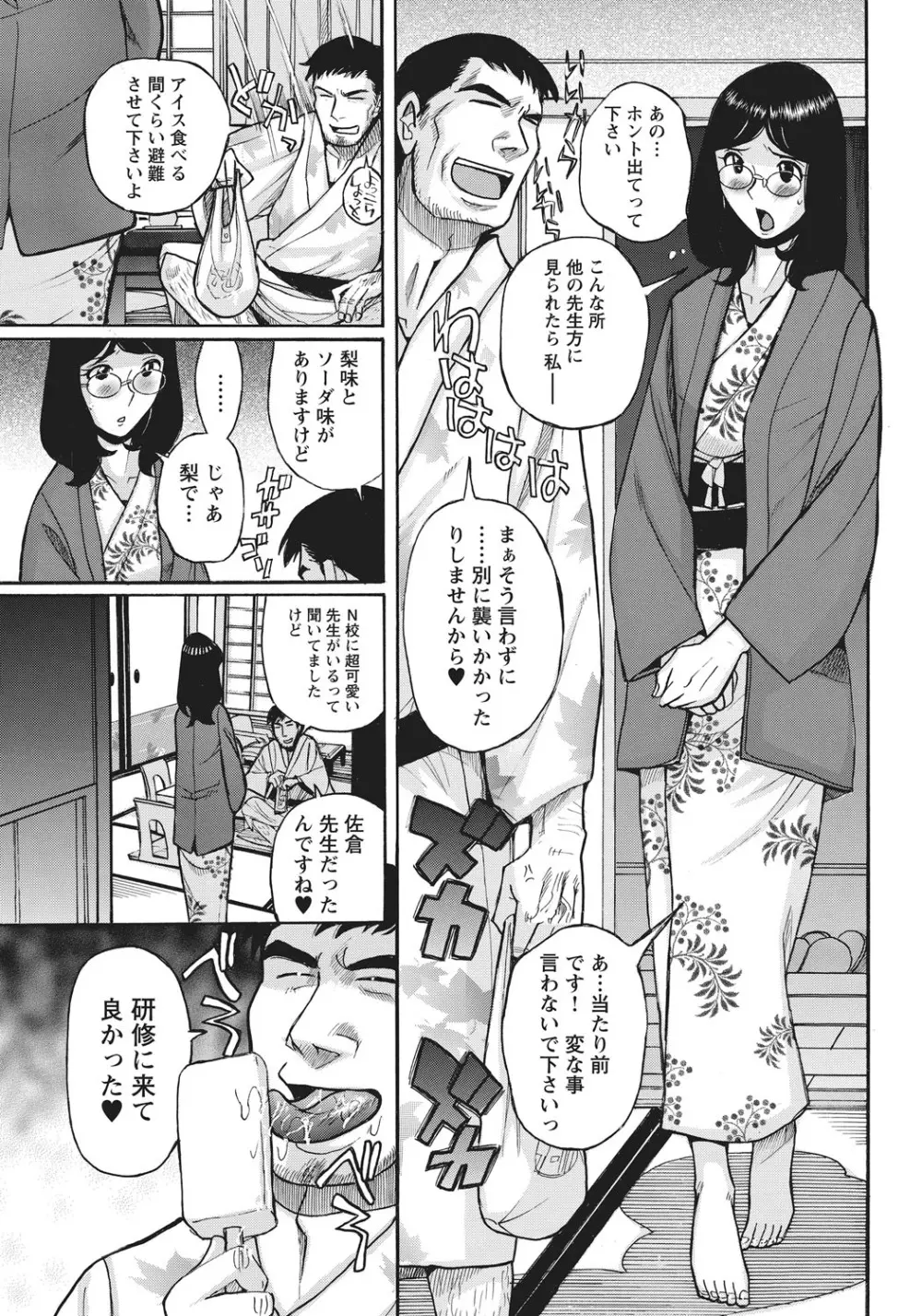 姉にそそのかされて男の僕が女になった結果 Page.132