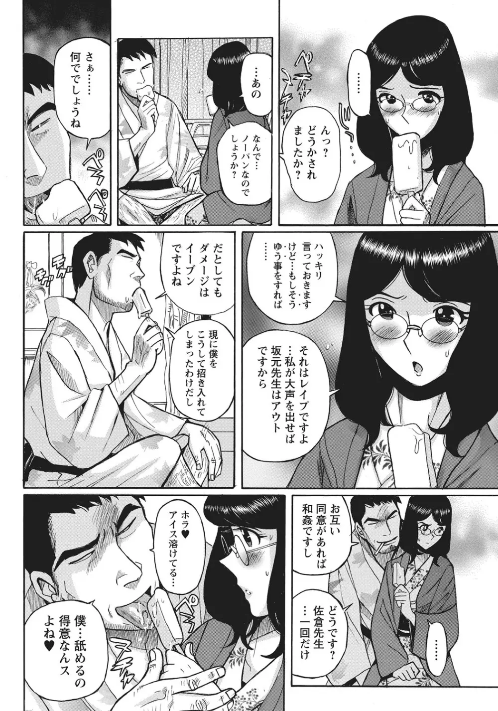 姉にそそのかされて男の僕が女になった結果 Page.133