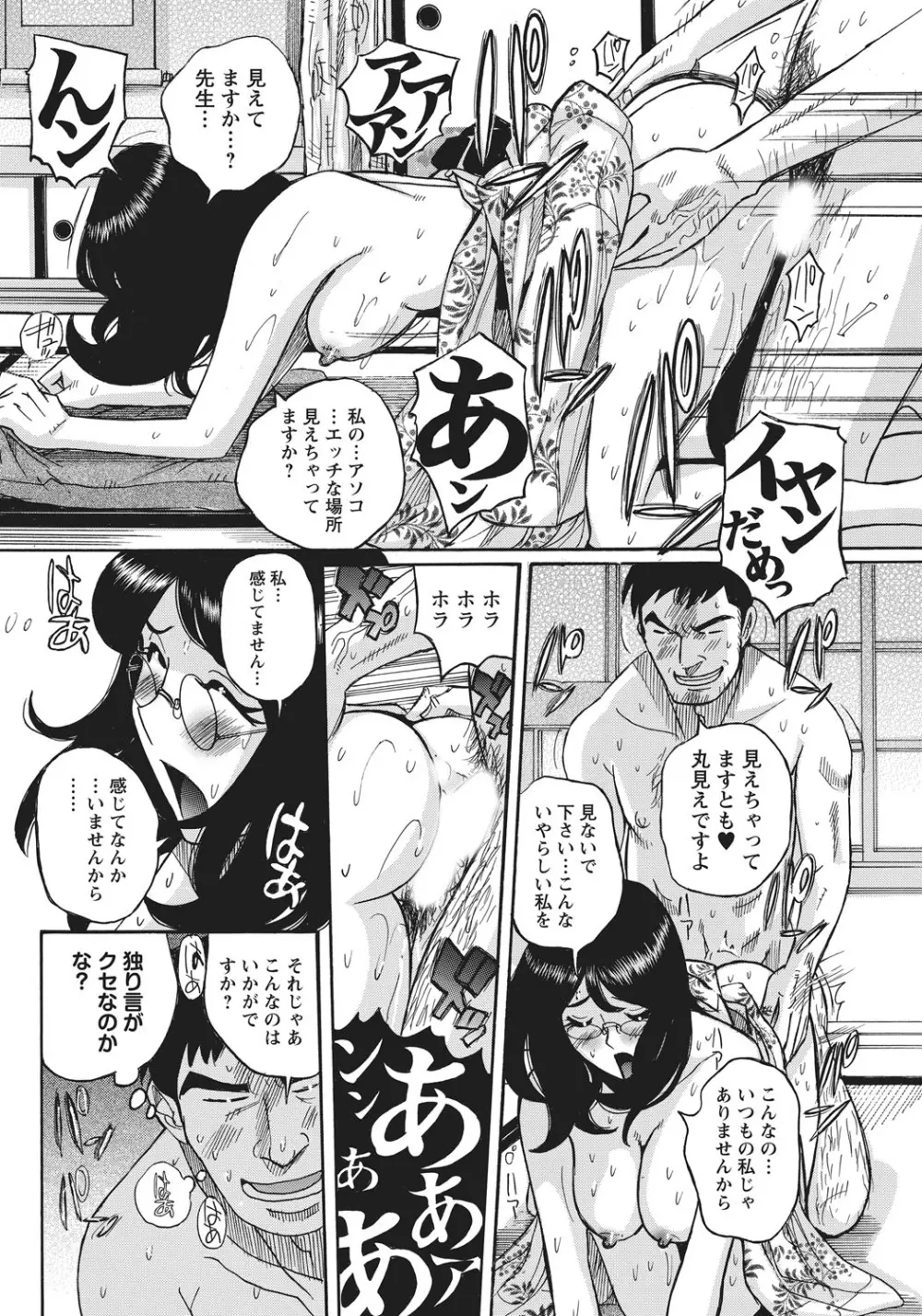 姉にそそのかされて男の僕が女になった結果 Page.139