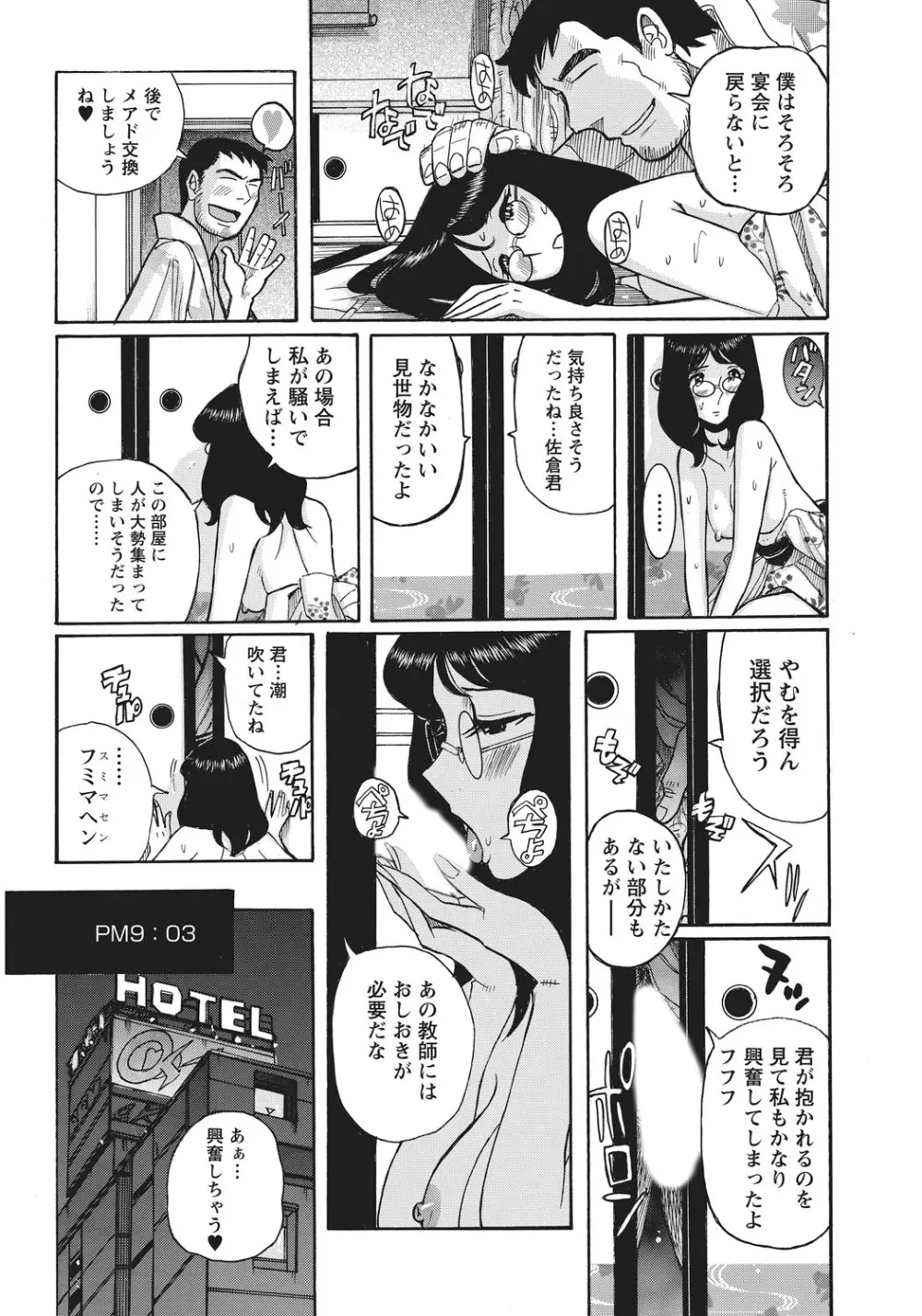 姉にそそのかされて男の僕が女になった結果 Page.141